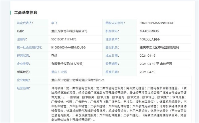 字節(jié)跳動(dòng)投資車企新公司，汽車商標(biāo)已注冊(cè)背后的互聯(lián)網(wǎng)造車棋局